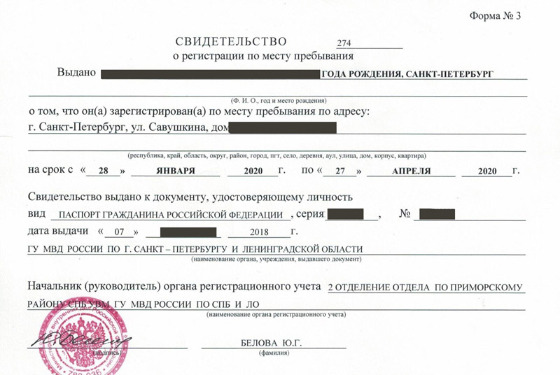 временная регистрация в Камешково